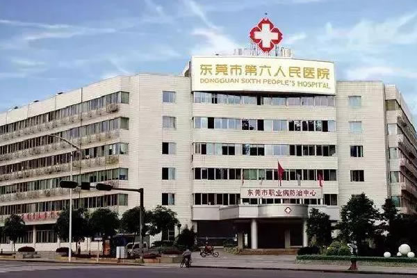 東莞市第六人民醫(yī)院