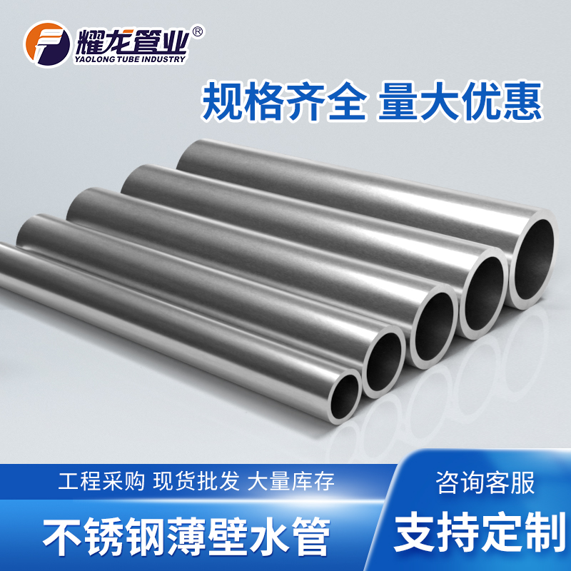 工裝不銹鋼水管應如何選擇廠家？