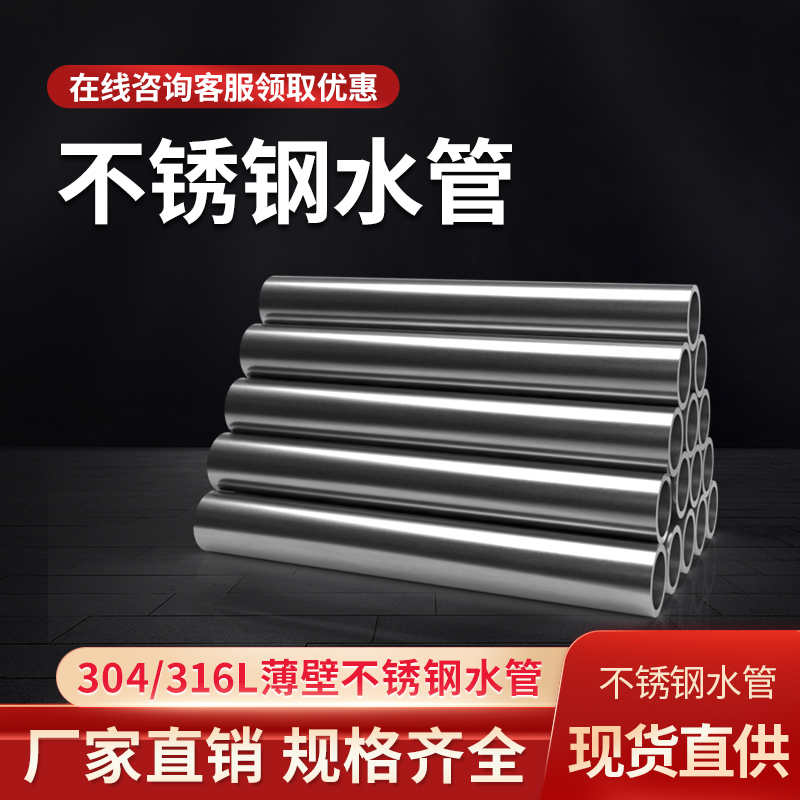 不銹鋼水管價格怎么報價